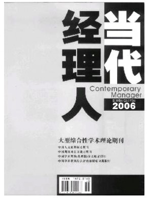 当代经理人·下旬刊期刊